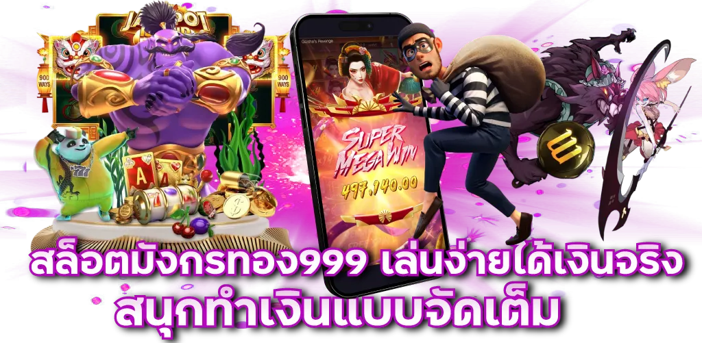 สล็อตมังกรทอง999 เล่นง่ายได้เงินจริง สนุกทำเงินแบบจัดเต็ม   